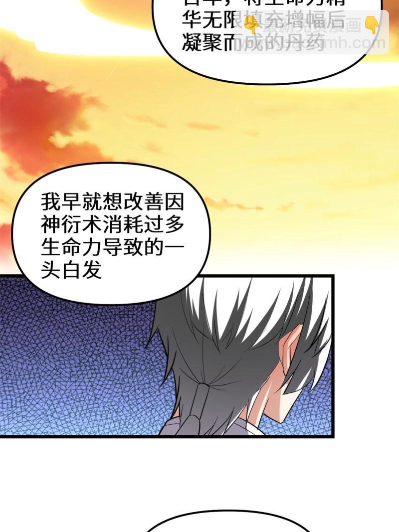 🍕靠你啦！战神系统 280 喜欢就好 第24页
