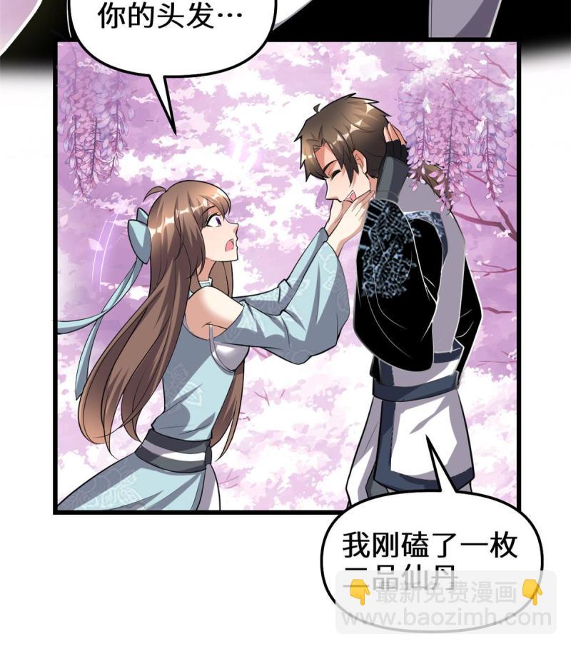 🍕靠你啦！战神系统 280 喜欢就好 第29页