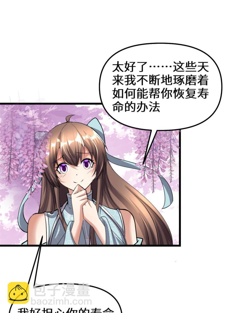 🍕靠你啦！战神系统 280 喜欢就好 第30页