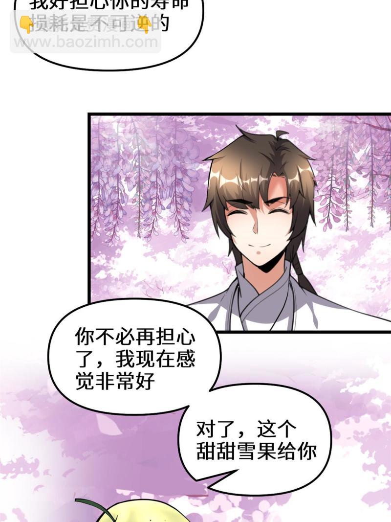 🍕靠你啦！战神系统 280 喜欢就好 第31页