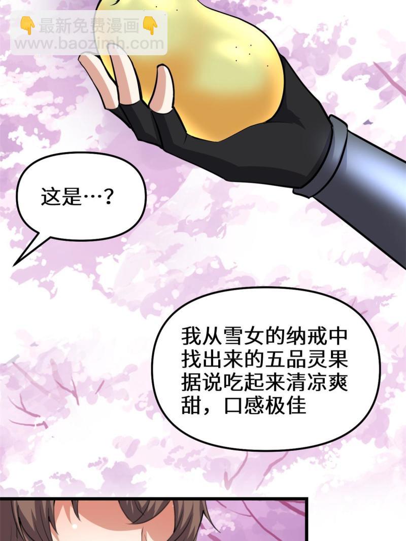 🍕靠你啦！战神系统 280 喜欢就好 第32页