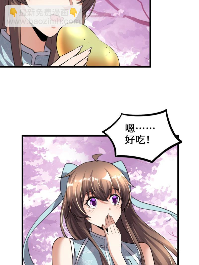 🍕靠你啦！战神系统 280 喜欢就好 第33页
