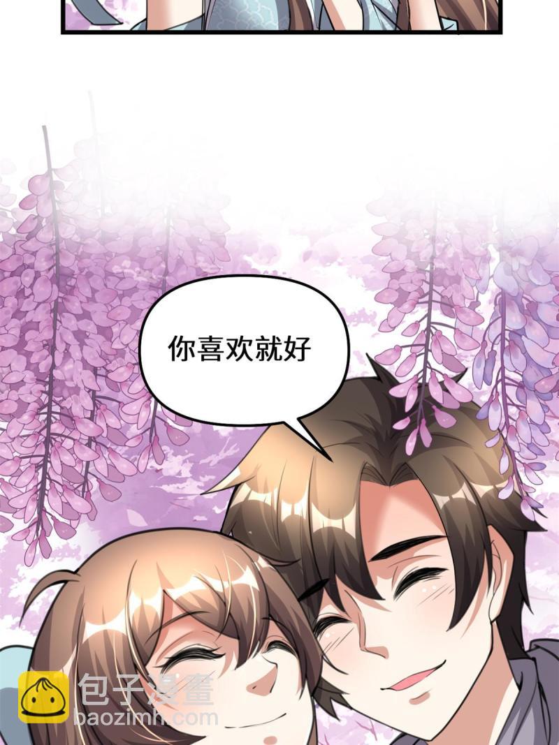 🍕靠你啦！战神系统 280 喜欢就好 第34页