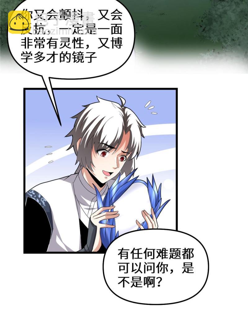 🍕靠你啦！战神系统 280 喜欢就好 第4页