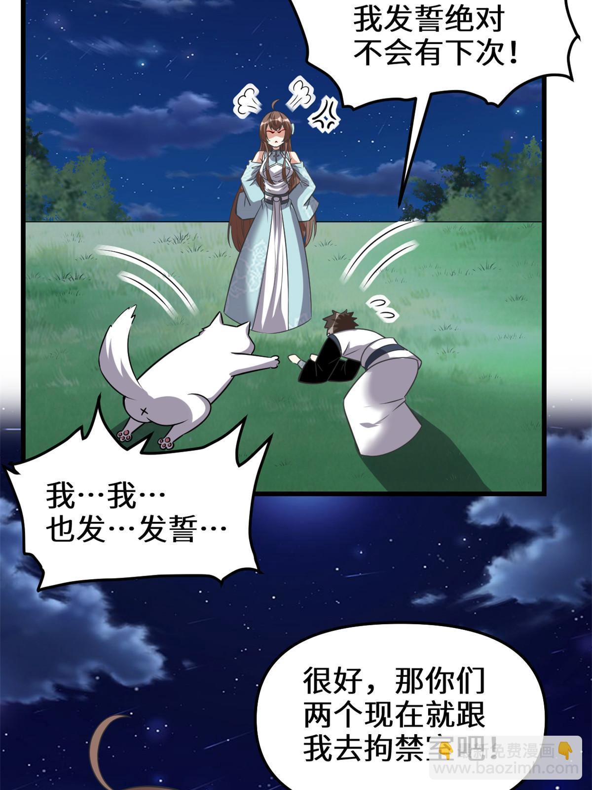 🍕靠你啦！战神系统 282 安林的厄运 第15页