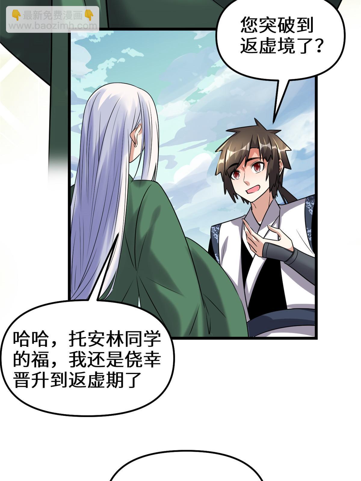 🍕靠你啦！战神系统 282 安林的厄运 第23页