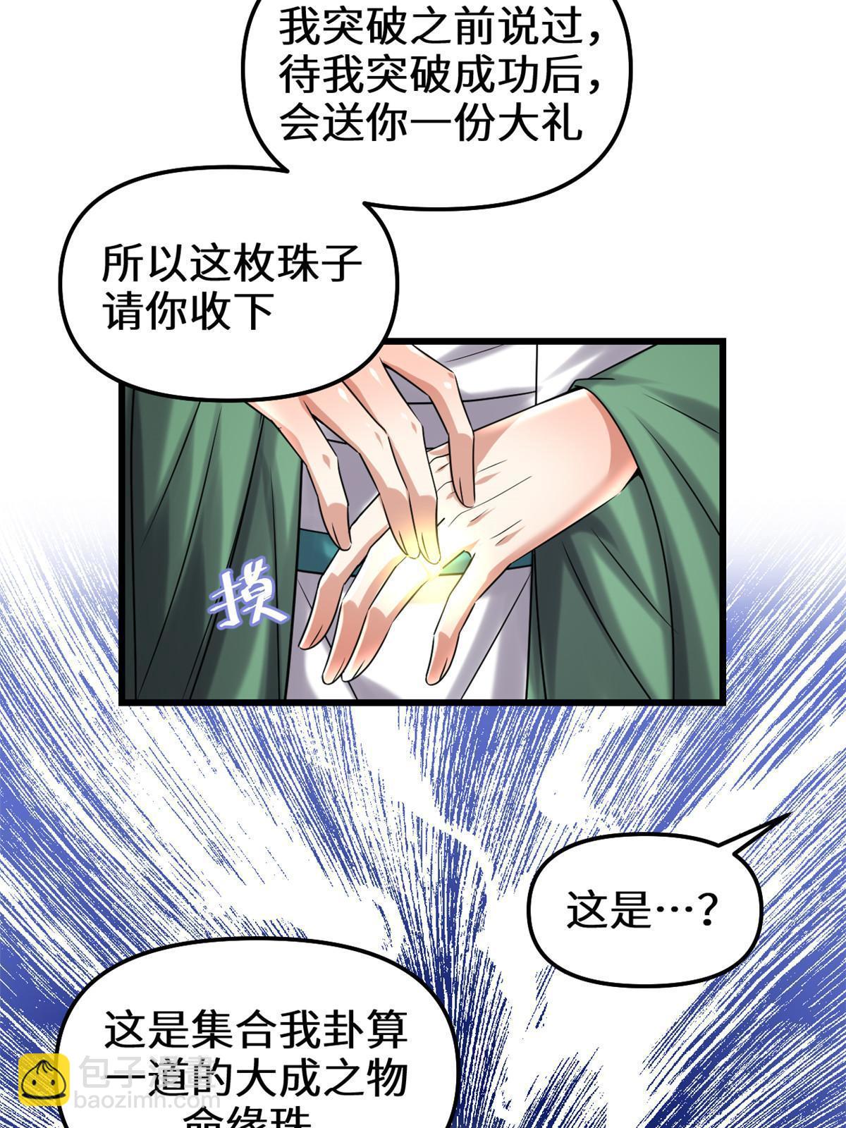 🍕靠你啦！战神系统 282 安林的厄运 第24页