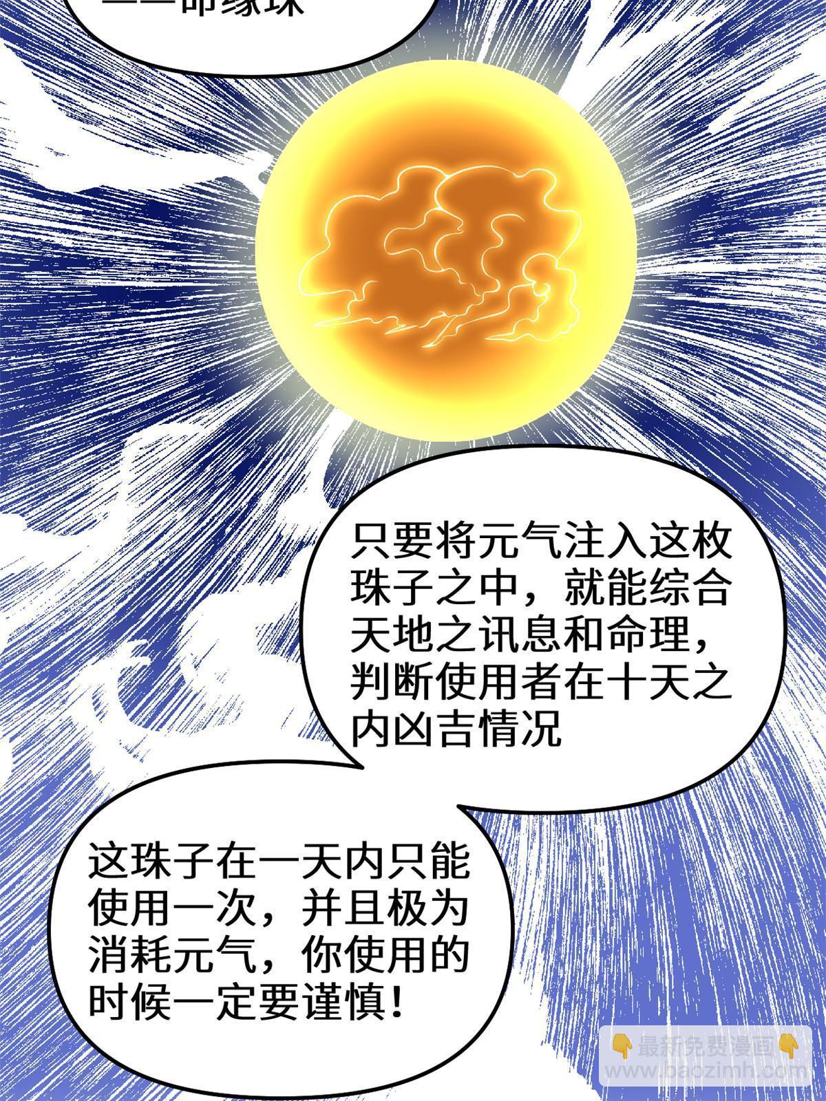 🍕靠你啦！战神系统 282 安林的厄运 第25页
