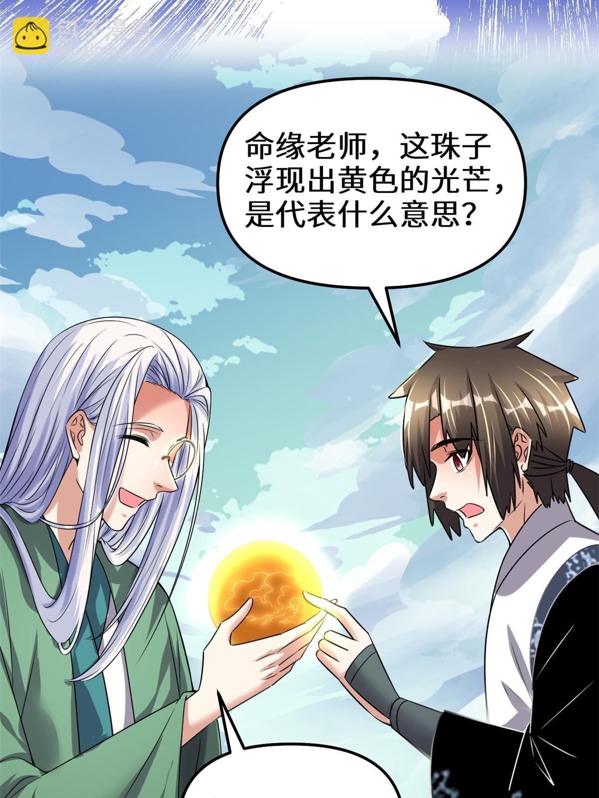 🍕靠你啦！战神系统 282 安林的厄运 第26页