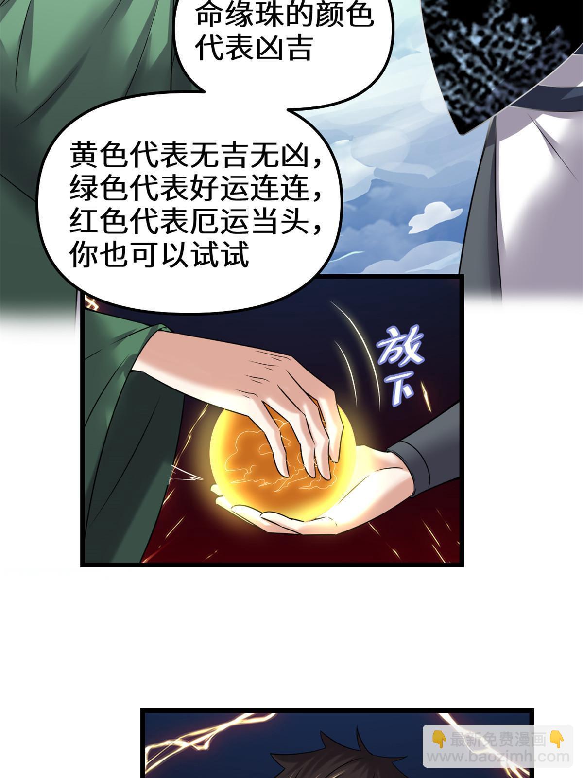 🍕靠你啦！战神系统 282 安林的厄运 第27页