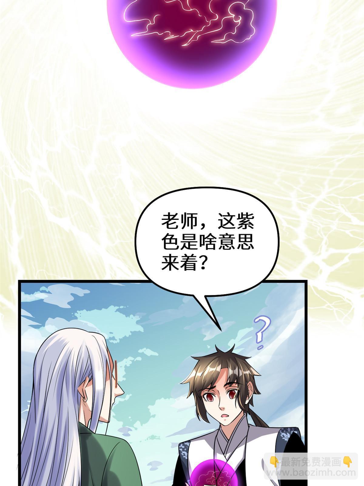 🍕靠你啦！战神系统 282 安林的厄运 第29页