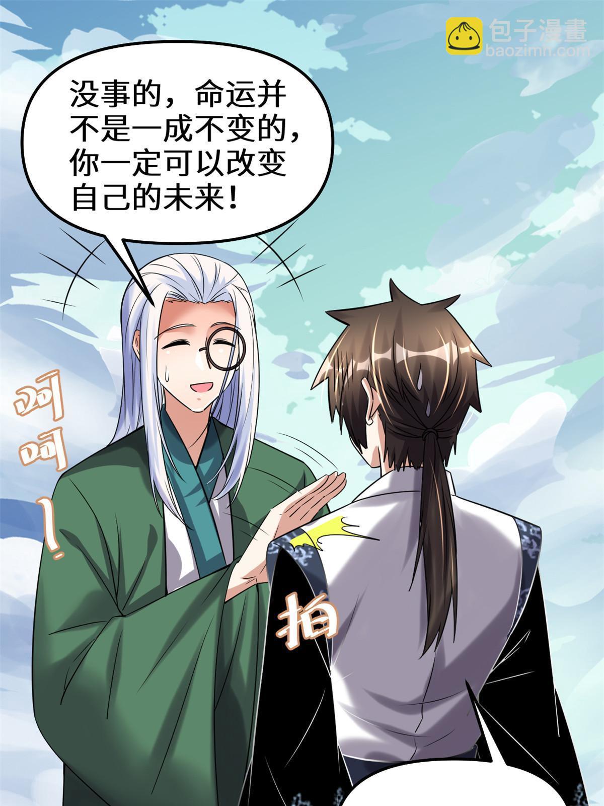 🍕靠你啦！战神系统 282 安林的厄运 第31页