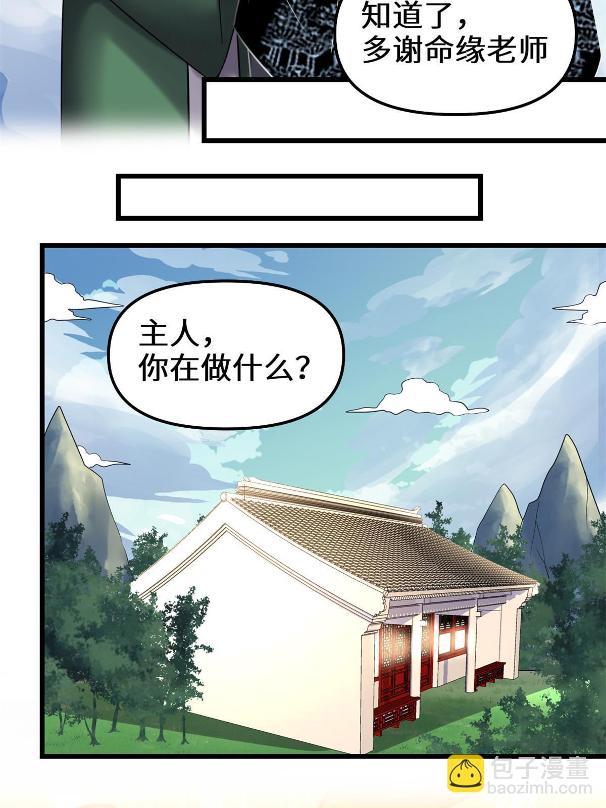🍕靠你啦！战神系统 282 安林的厄运 第32页