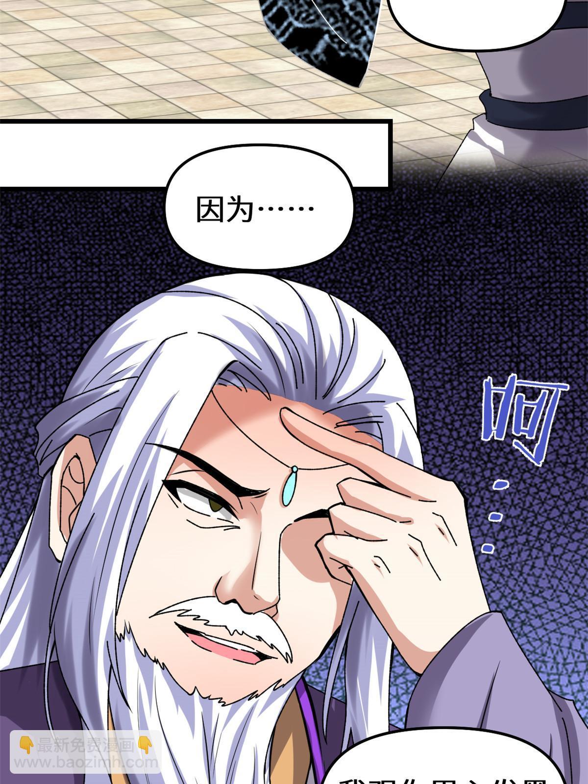 🍕靠你啦！战神系统 284 赌上男人的尊严 第10页