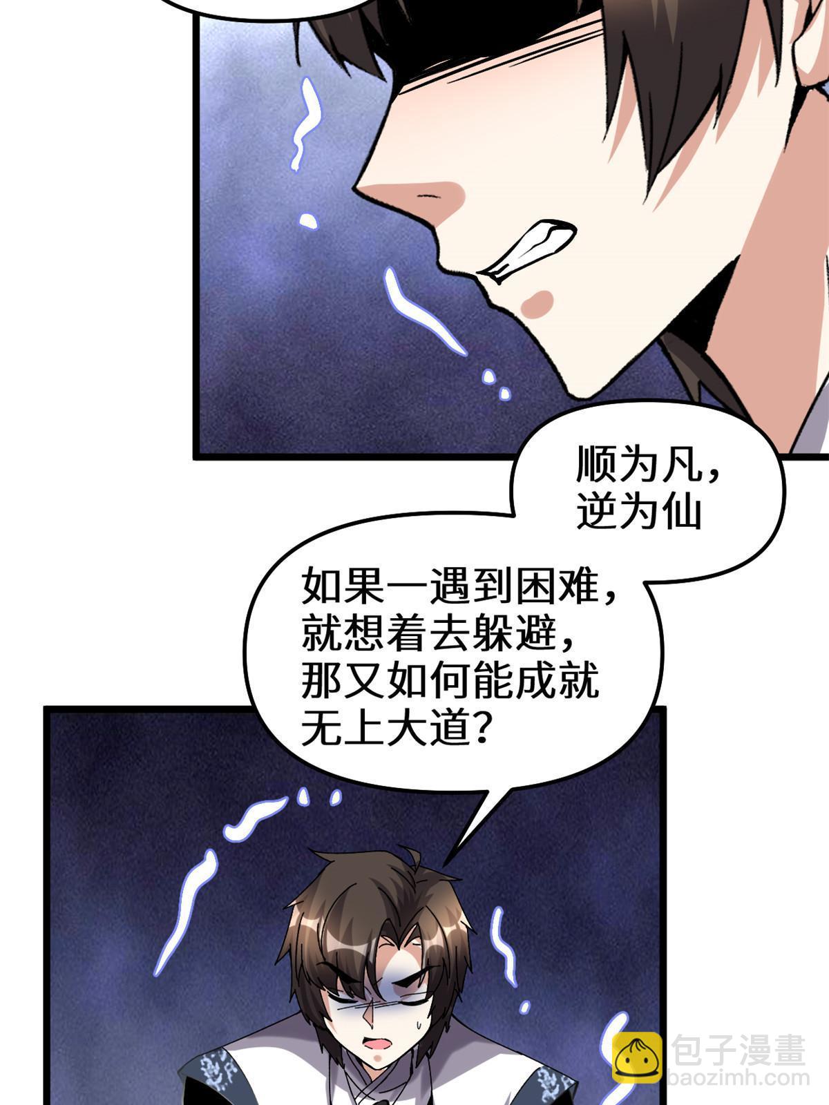 🍕靠你啦！战神系统 284 赌上男人的尊严 第12页