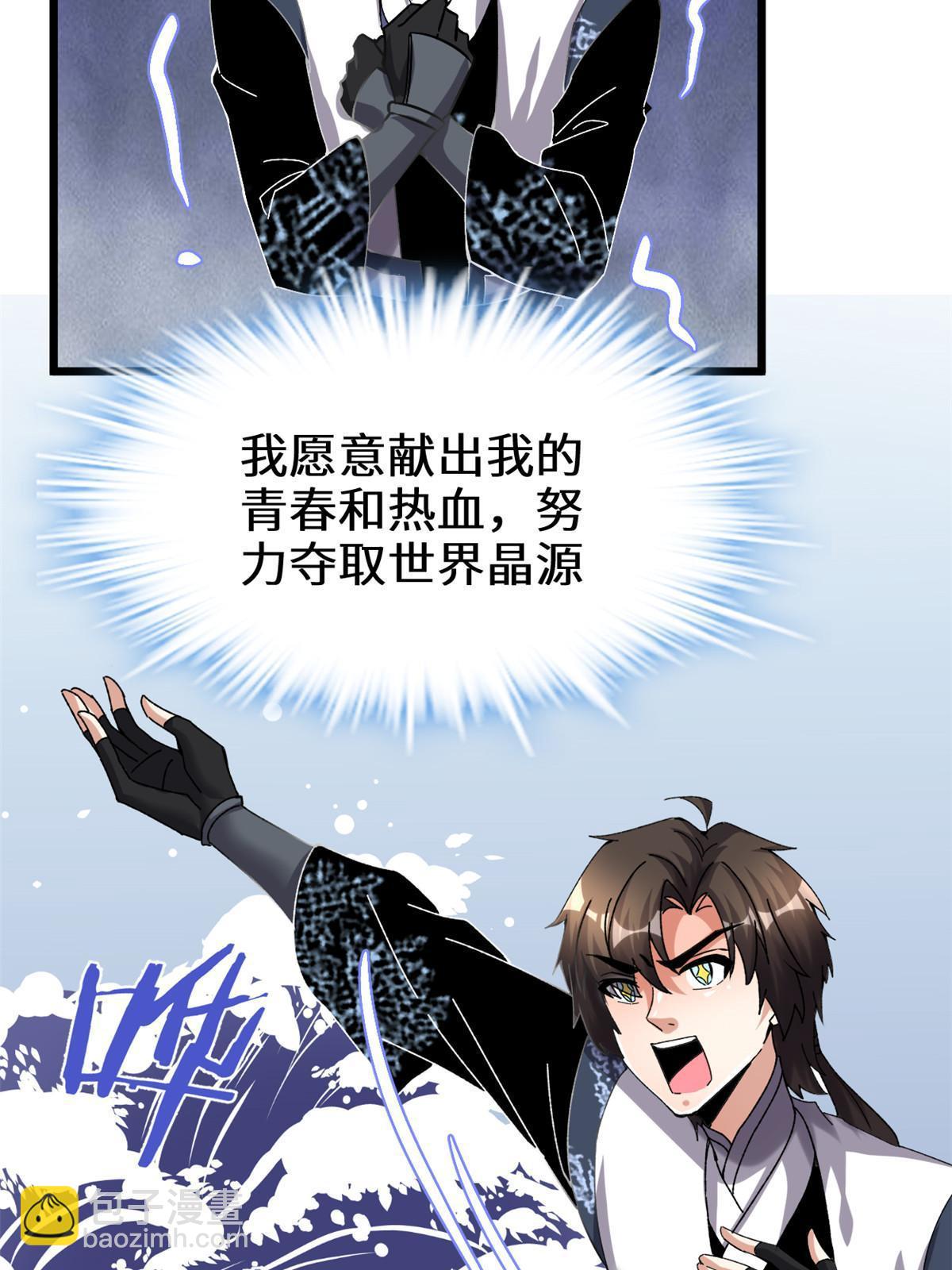 🍕靠你啦！战神系统 284 赌上男人的尊严 第13页
