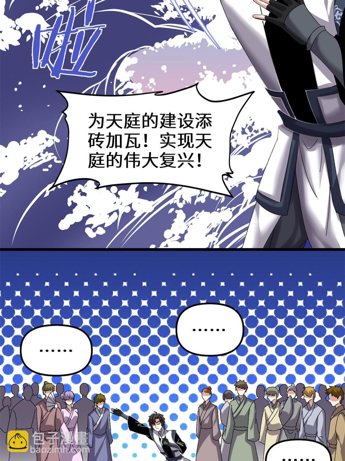 🍕靠你啦！战神系统 284 赌上男人的尊严 第14页