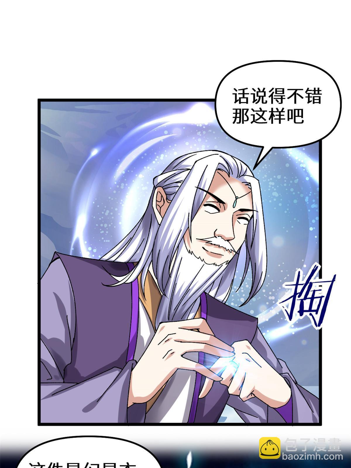 🍕靠你啦！战神系统 284 赌上男人的尊严 第16页