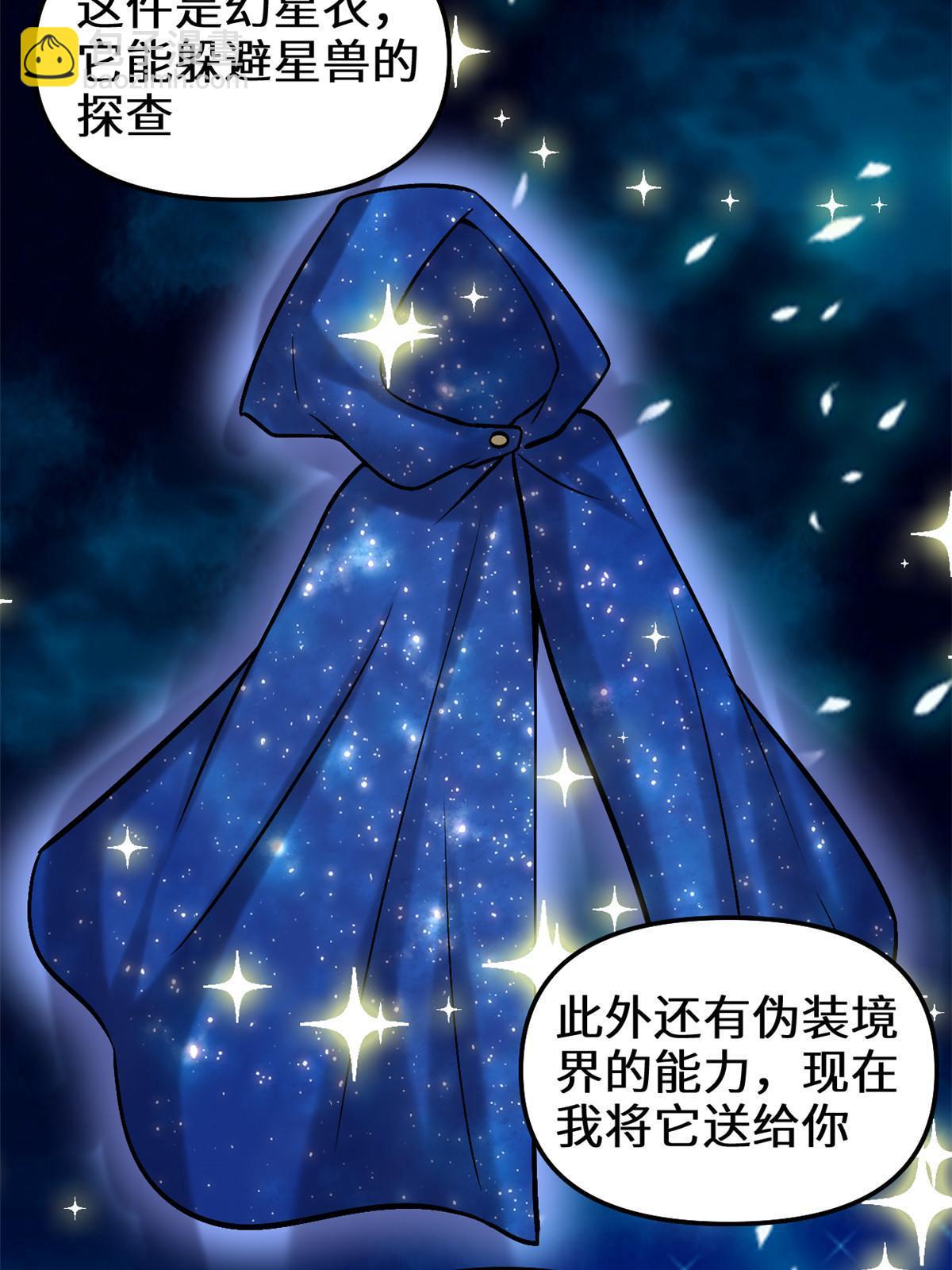 🍕靠你啦！战神系统 284 赌上男人的尊严 第17页