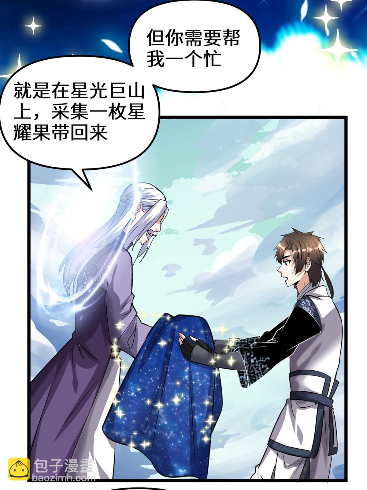 🍕靠你啦！战神系统 284 赌上男人的尊严 第18页