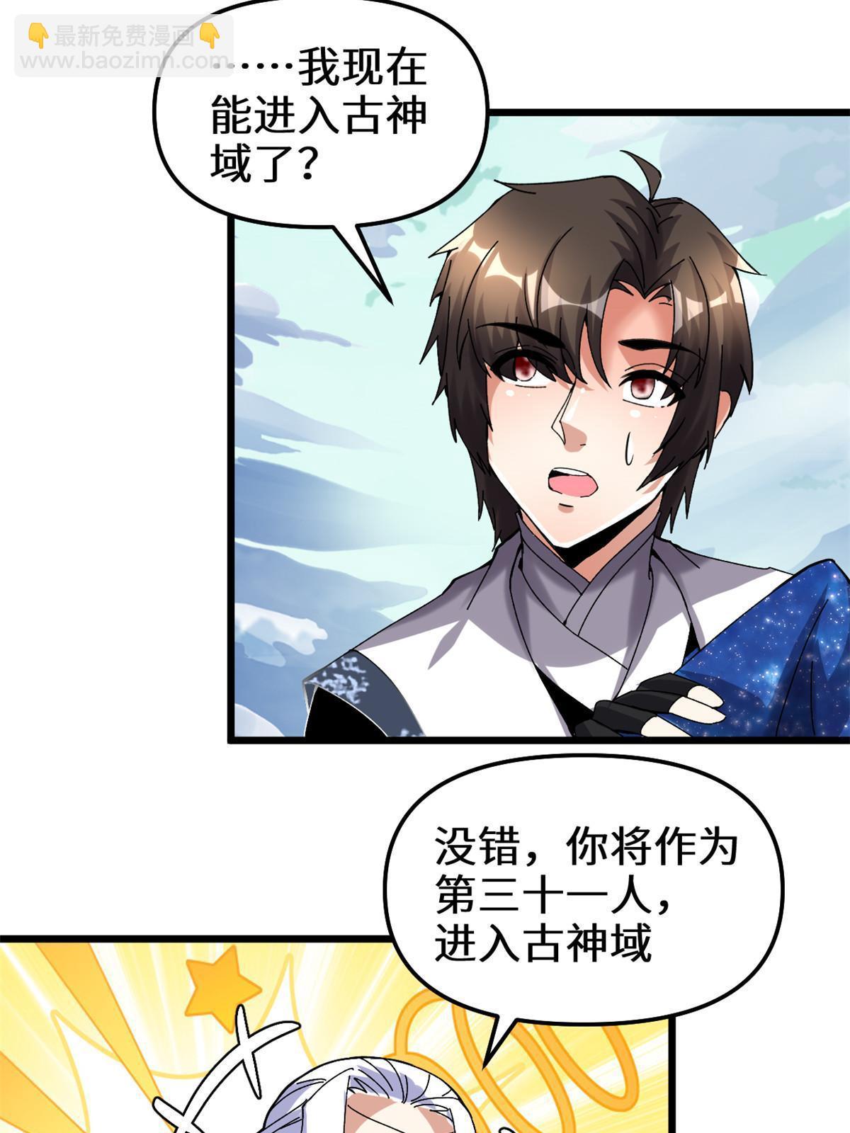 🍕靠你啦！战神系统 284 赌上男人的尊严 第19页