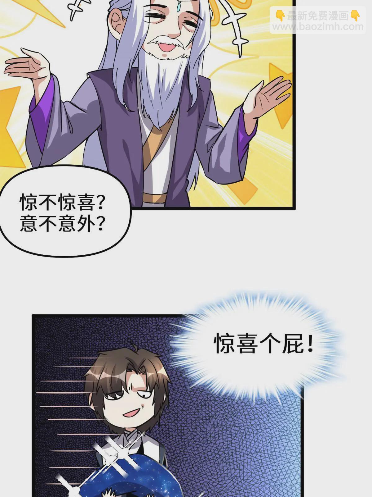🍕靠你啦！战神系统 284 赌上男人的尊严 第20页