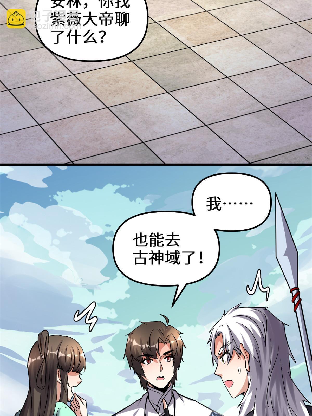🍕靠你啦！战神系统 284 赌上男人的尊严 第22页