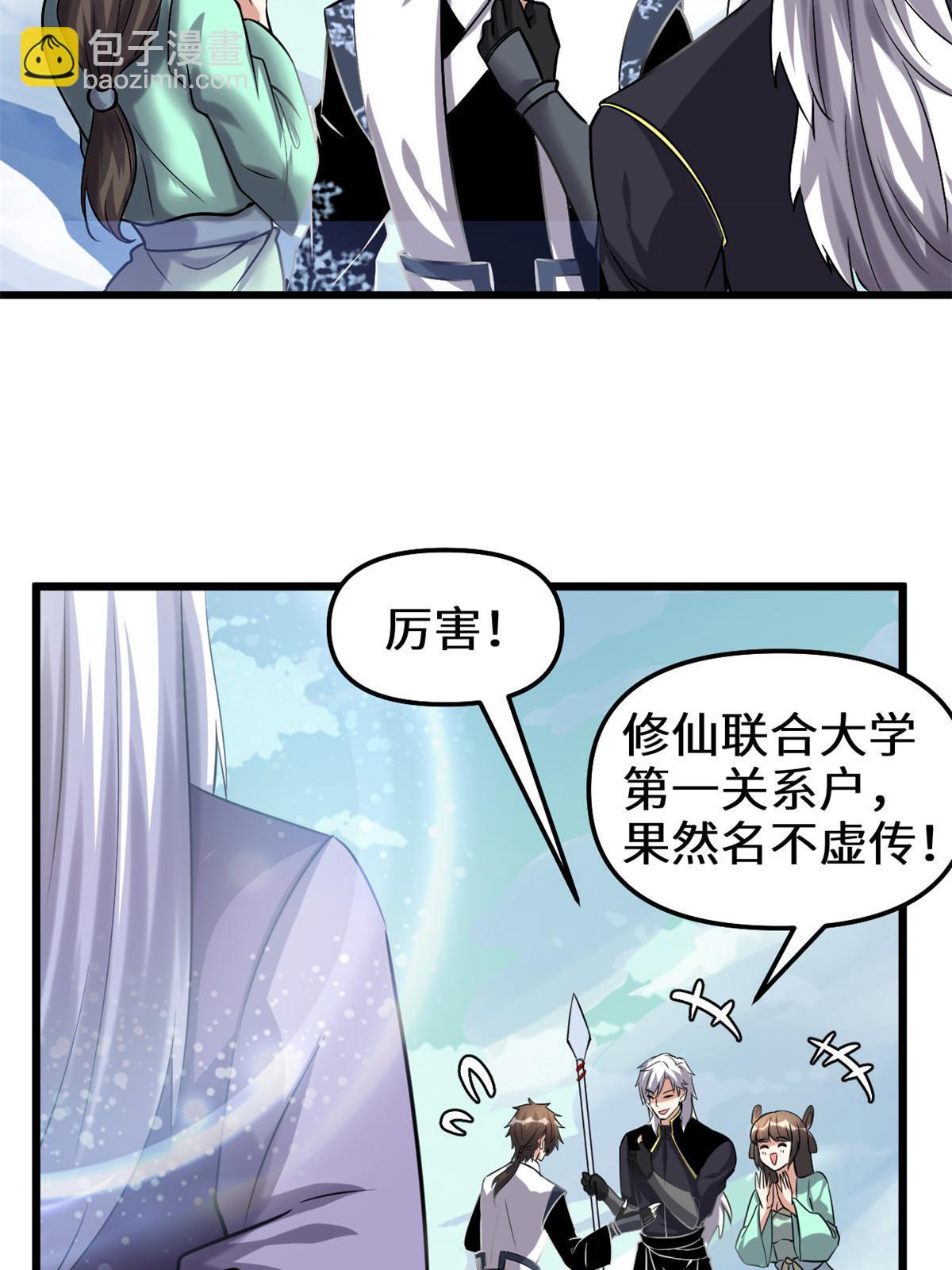 🍕靠你啦！战神系统 284 赌上男人的尊严 第23页