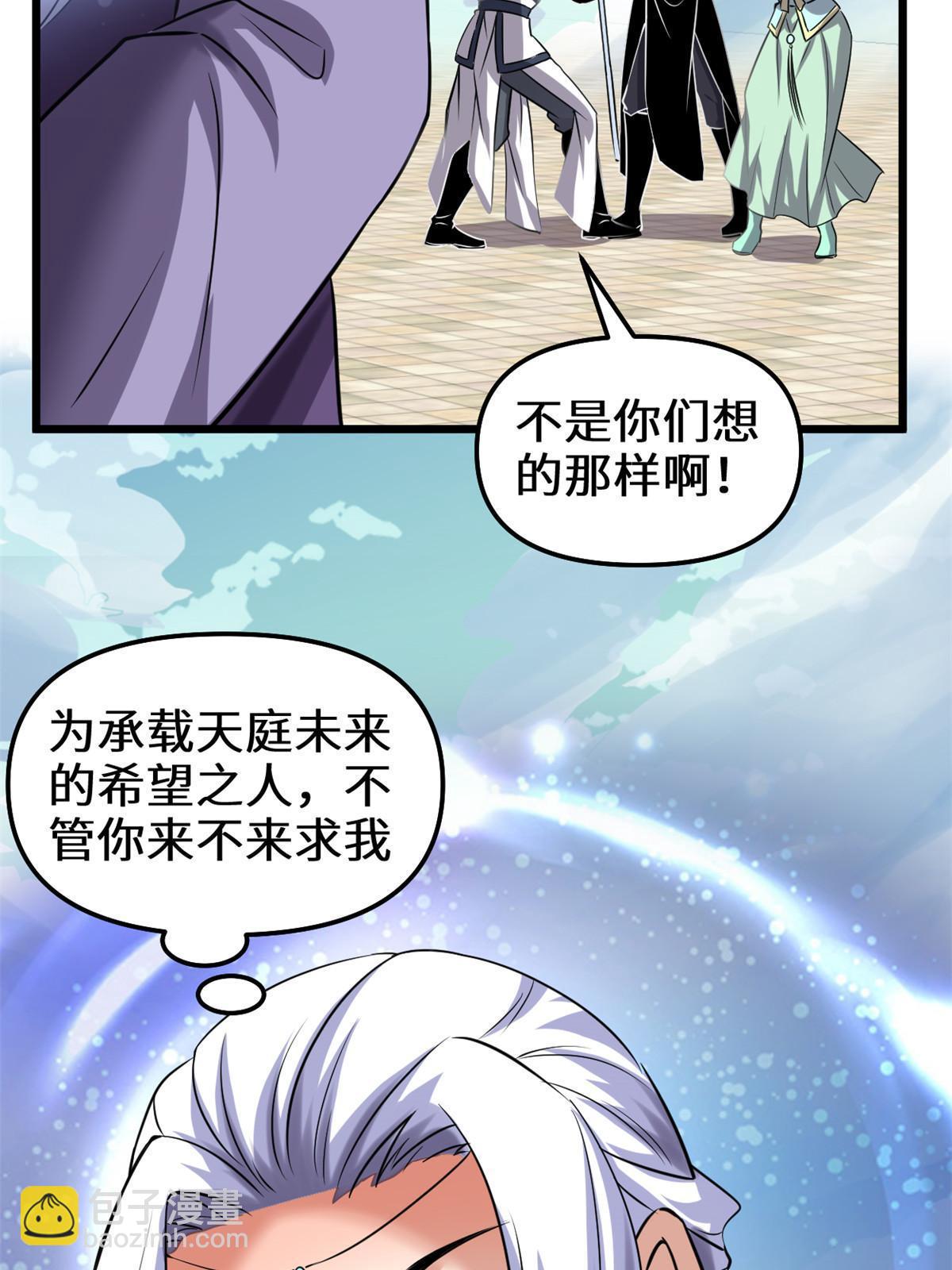 🍕靠你啦！战神系统 284 赌上男人的尊严 第24页