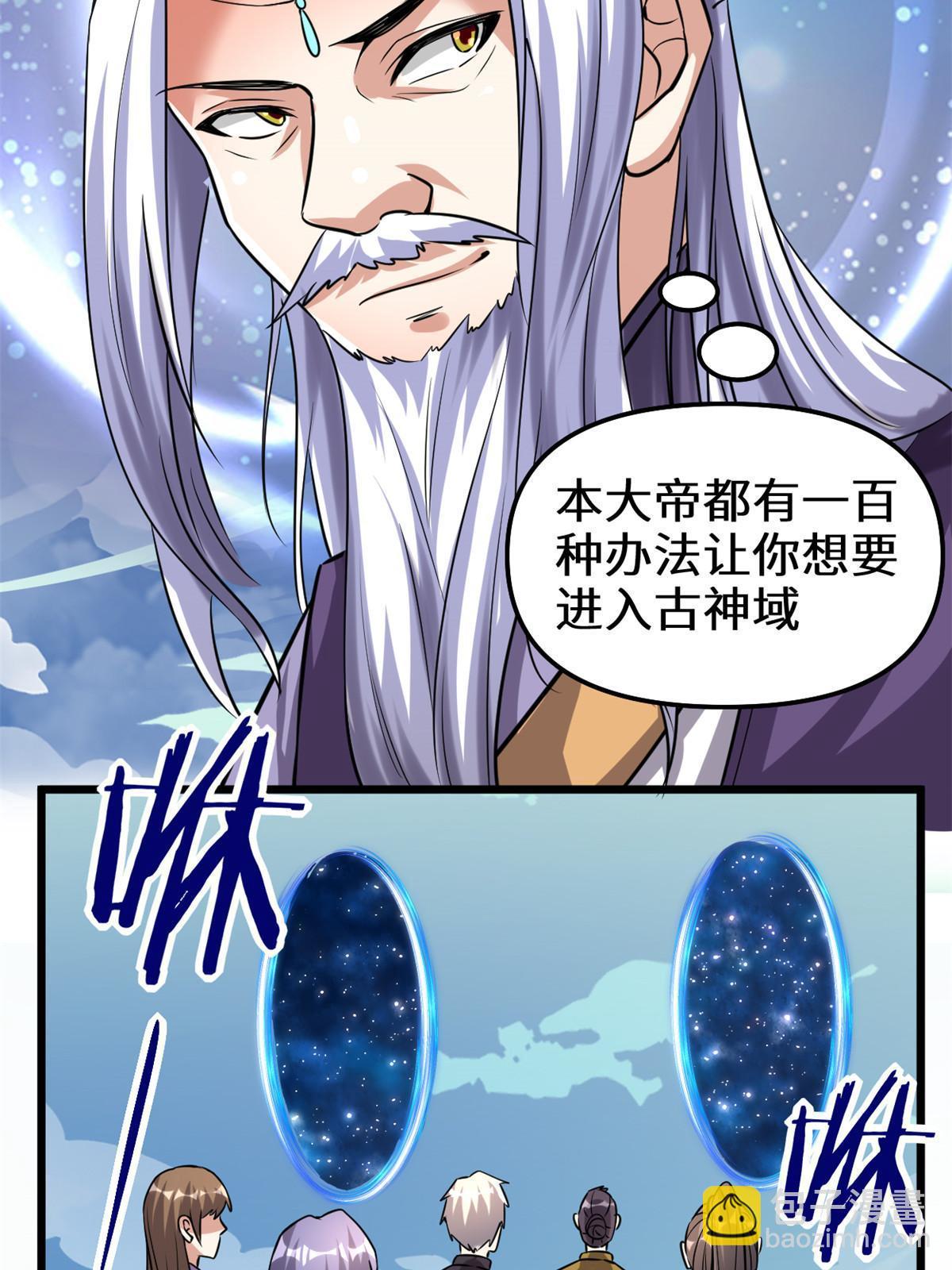 🍕靠你啦！战神系统 284 赌上男人的尊严 第25页