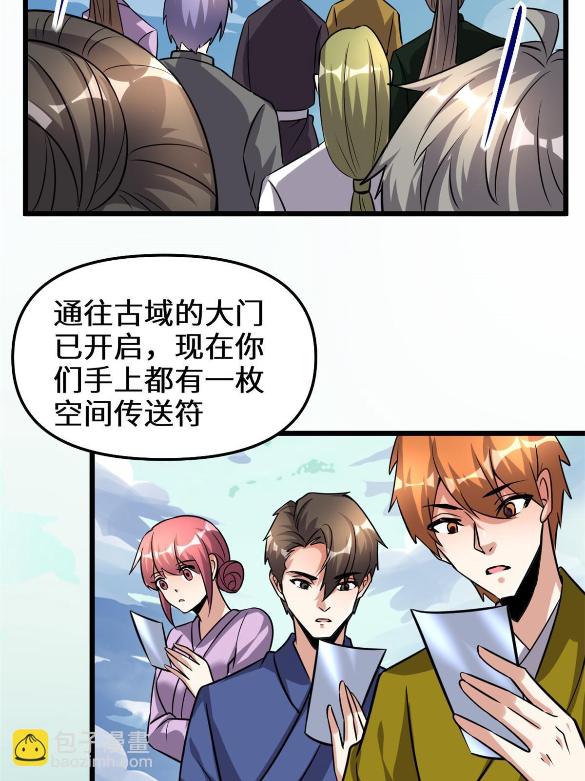 🍕靠你啦！战神系统 284 赌上男人的尊严 第26页