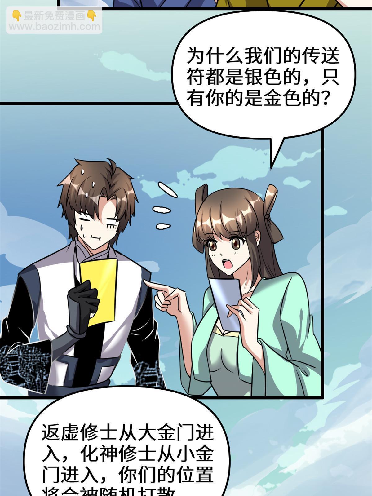 🍕靠你啦！战神系统 284 赌上男人的尊严 第27页