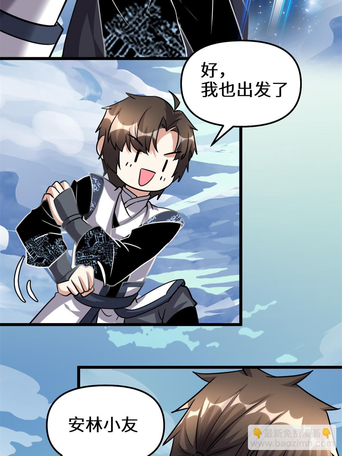 🍕靠你啦！战神系统 284 赌上男人的尊严 第39页