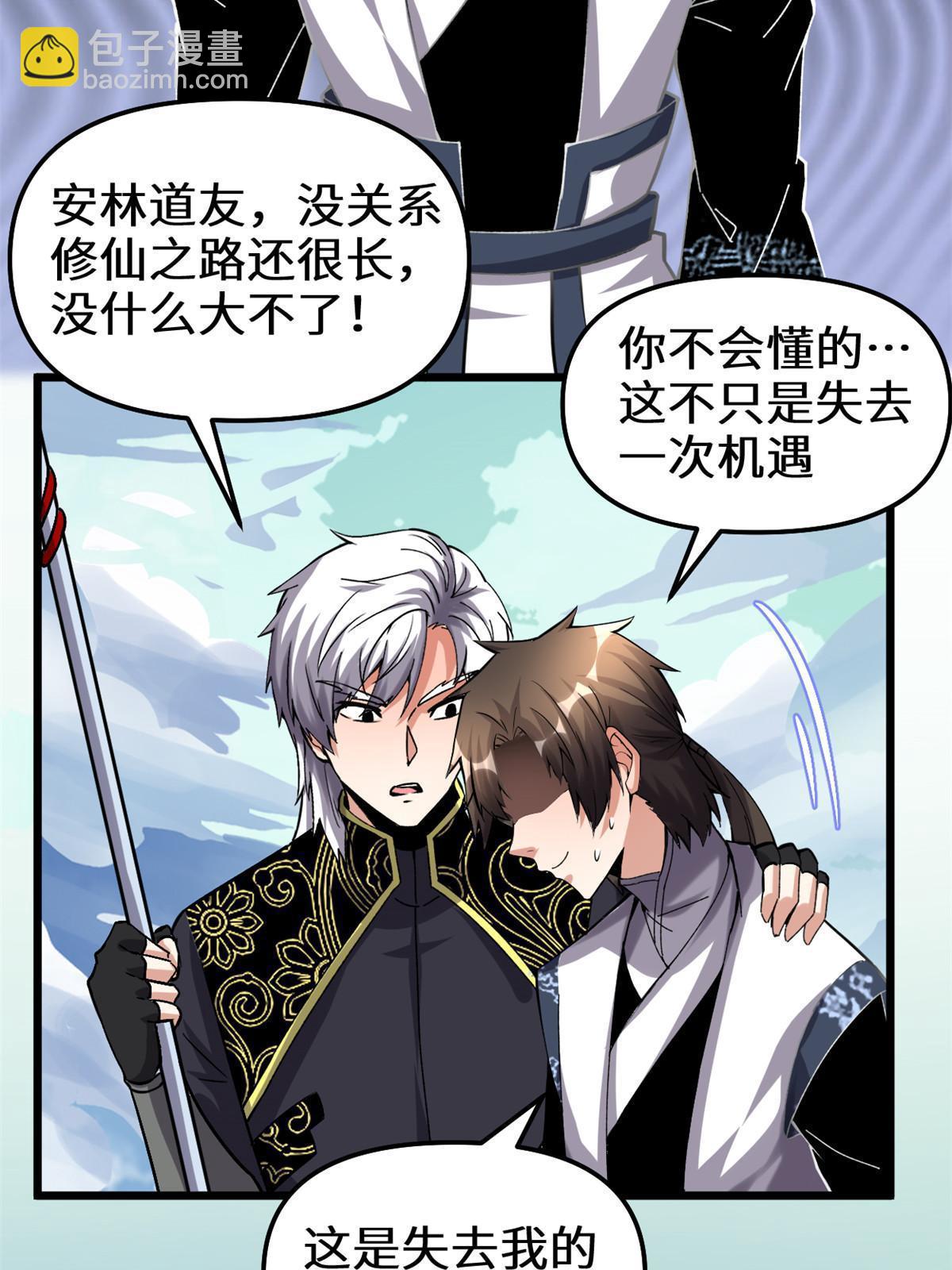 🍕靠你啦！战神系统 284 赌上男人的尊严 第4页
