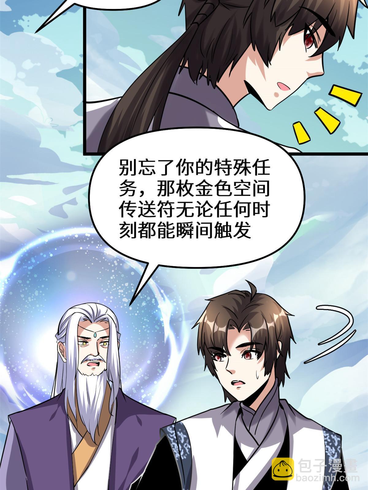 🍕靠你啦！战神系统 284 赌上男人的尊严 第40页