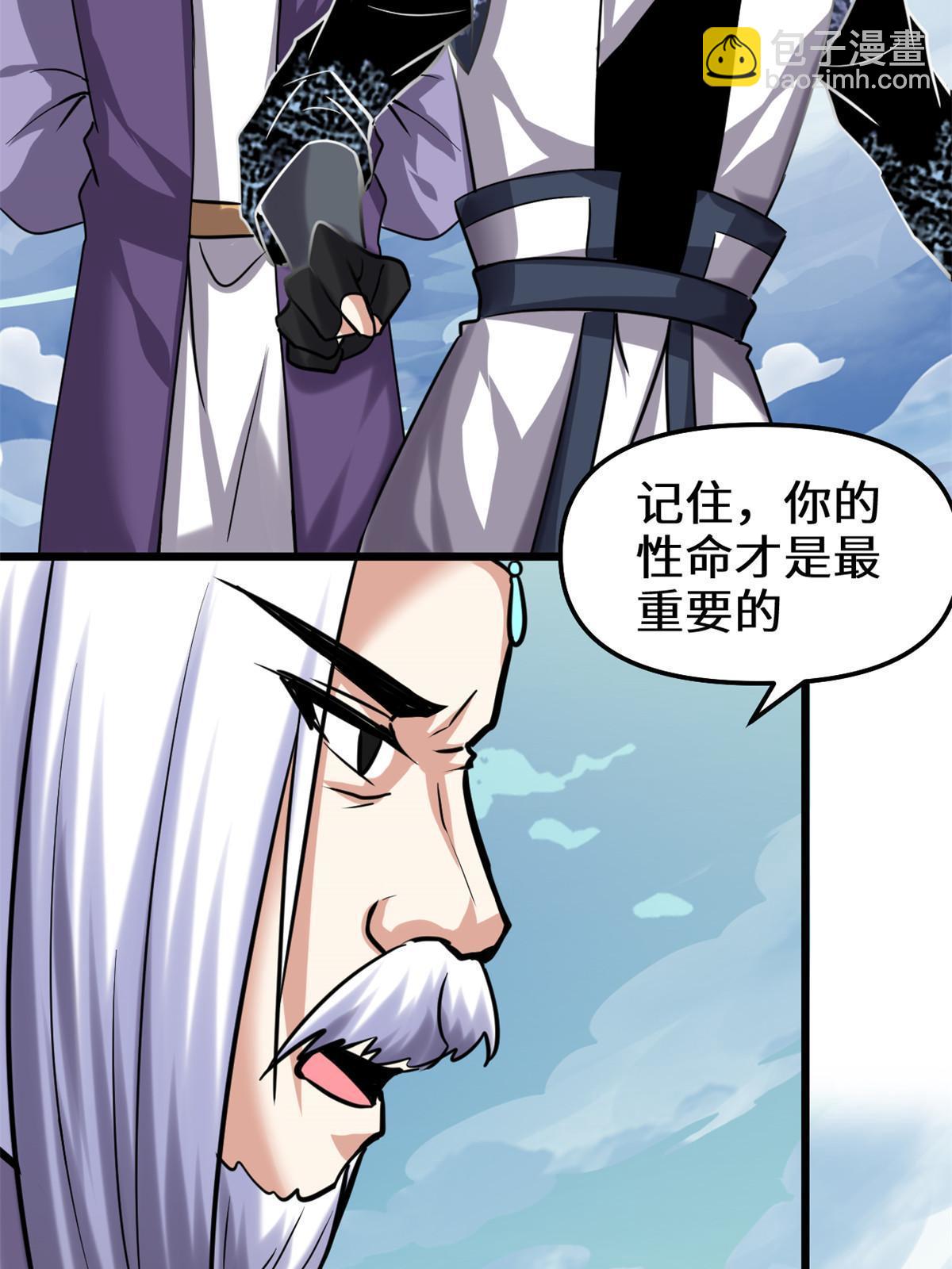 🍕靠你啦！战神系统 284 赌上男人的尊严 第41页