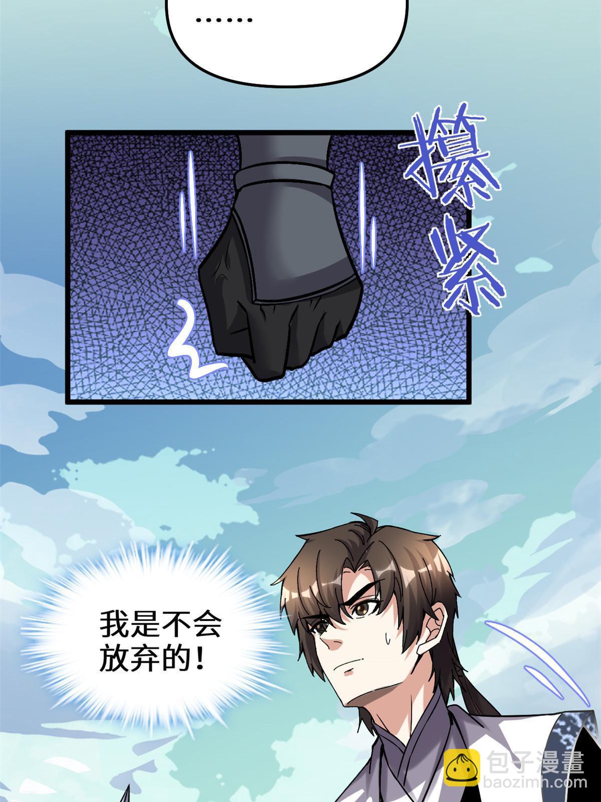 🍕靠你啦！战神系统 284 赌上男人的尊严 第5页