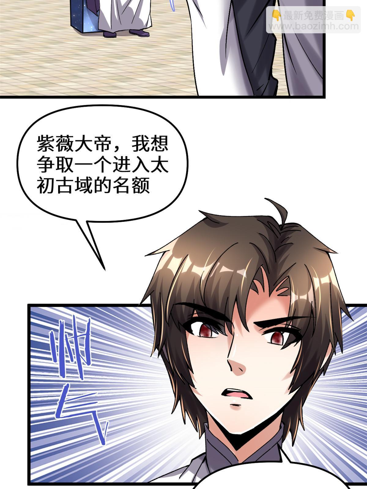 🍕靠你啦！战神系统 284 赌上男人的尊严 第7页