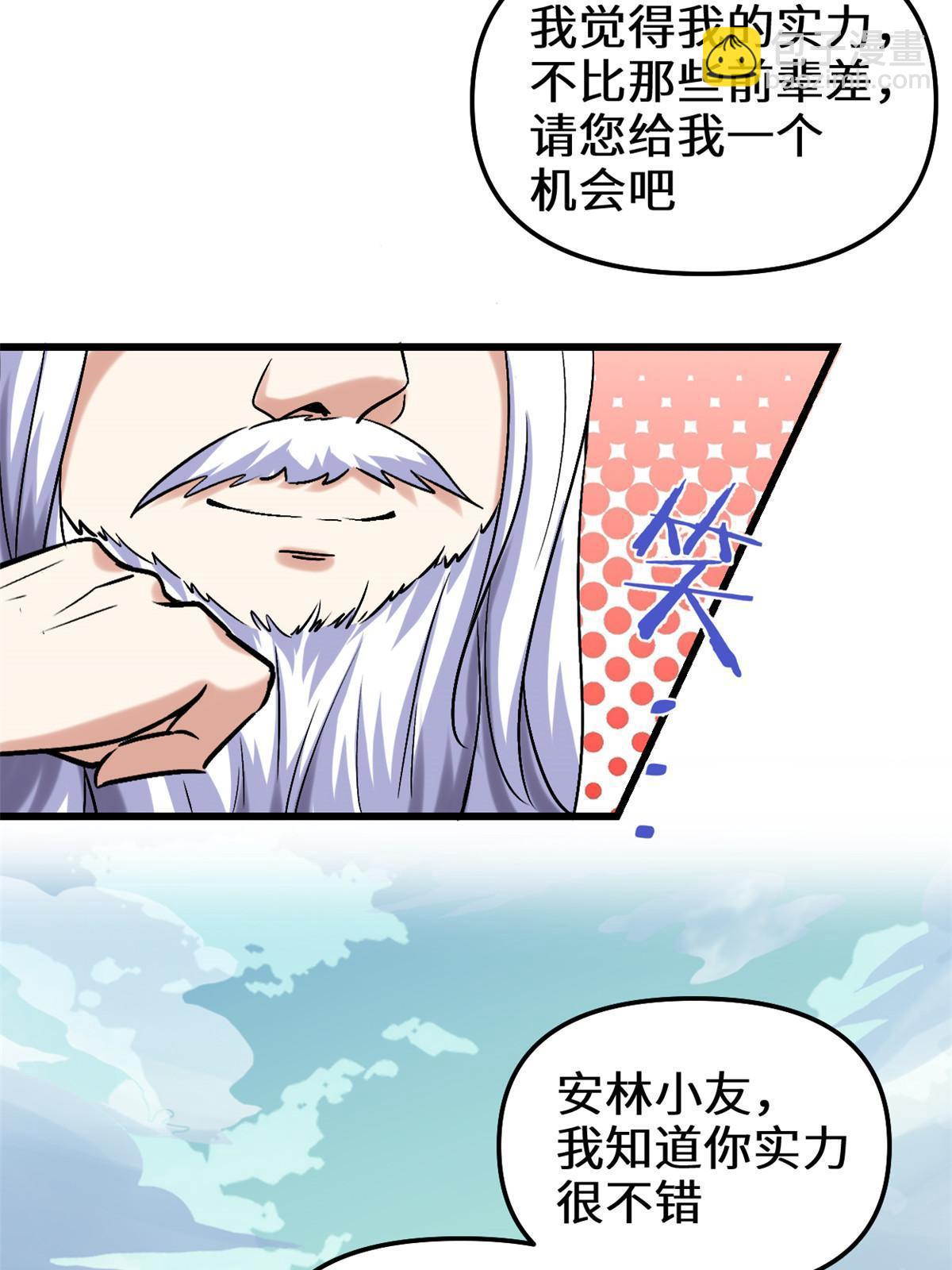 🍕靠你啦！战神系统 284 赌上男人的尊严 第8页