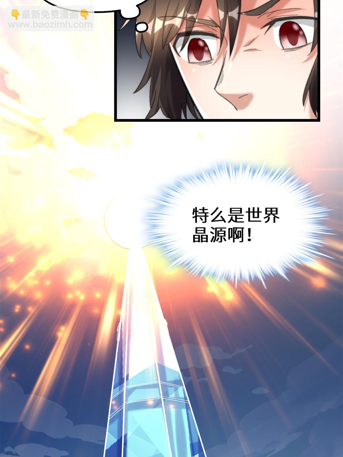 🍕靠你啦！战神系统 286 犯我者死！ 第13页