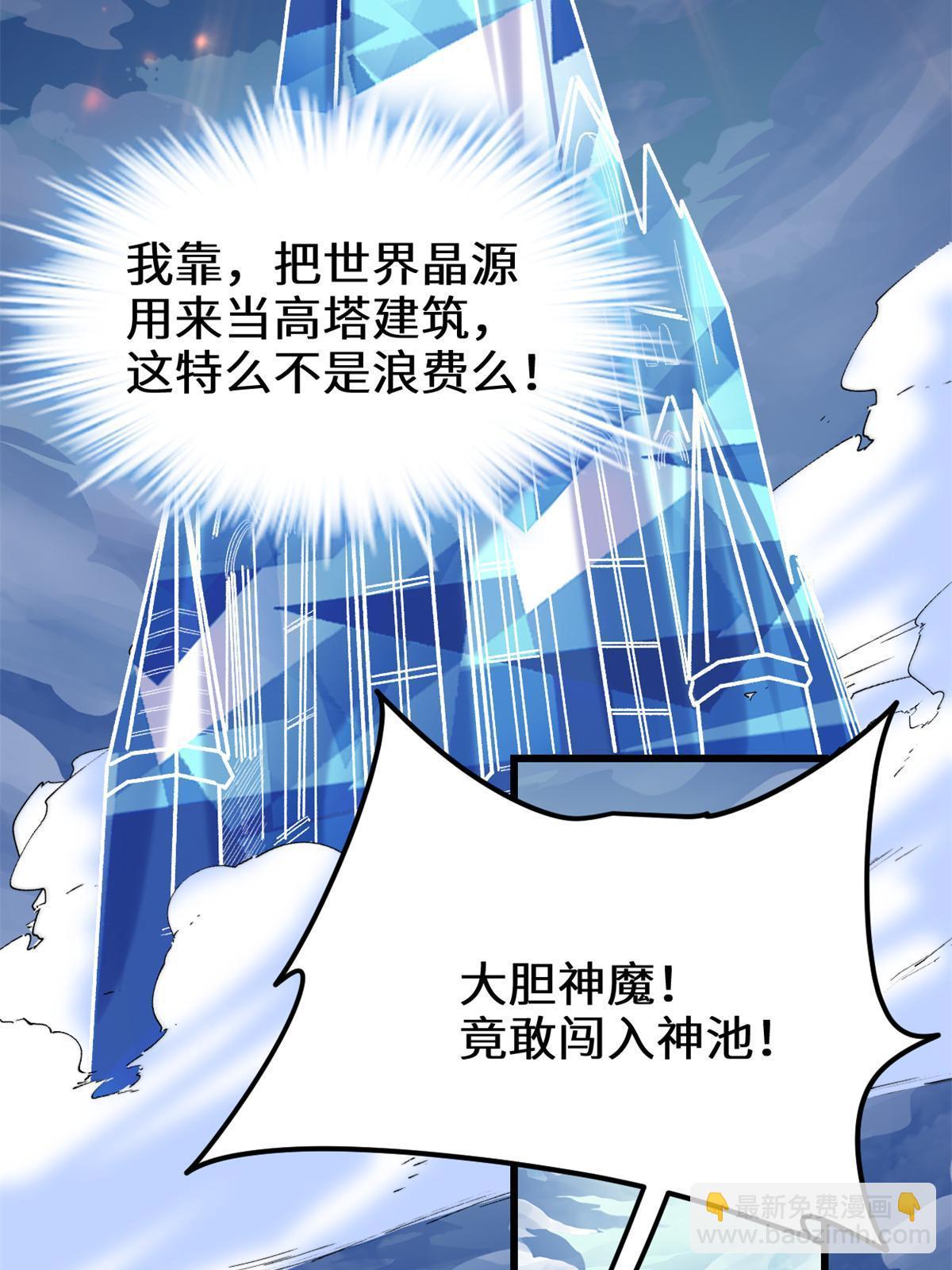 🍕靠你啦！战神系统 286 犯我者死！ 第14页