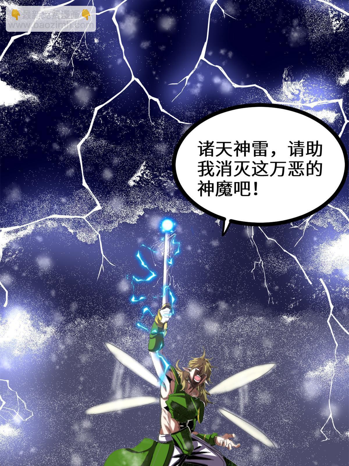 🍕靠你啦！战神系统 286 犯我者死！ 第19页