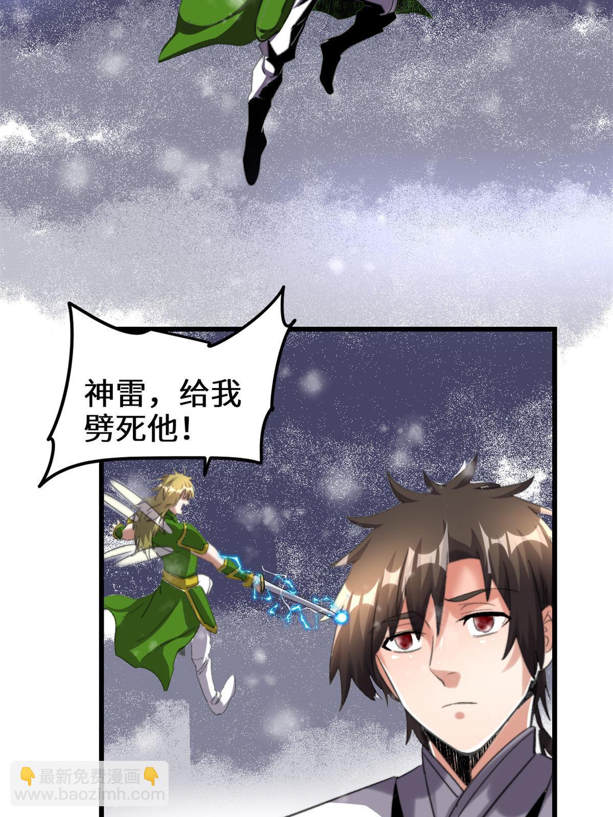 🍕靠你啦！战神系统 286 犯我者死！ 第20页