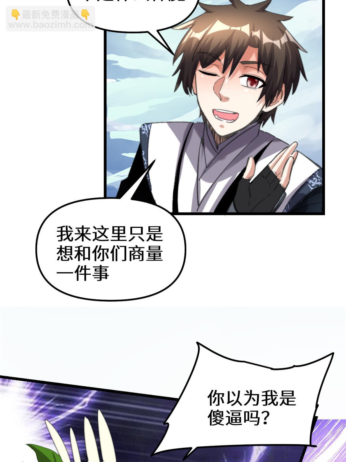 🍕靠你啦！战神系统 286 犯我者死！ 第25页