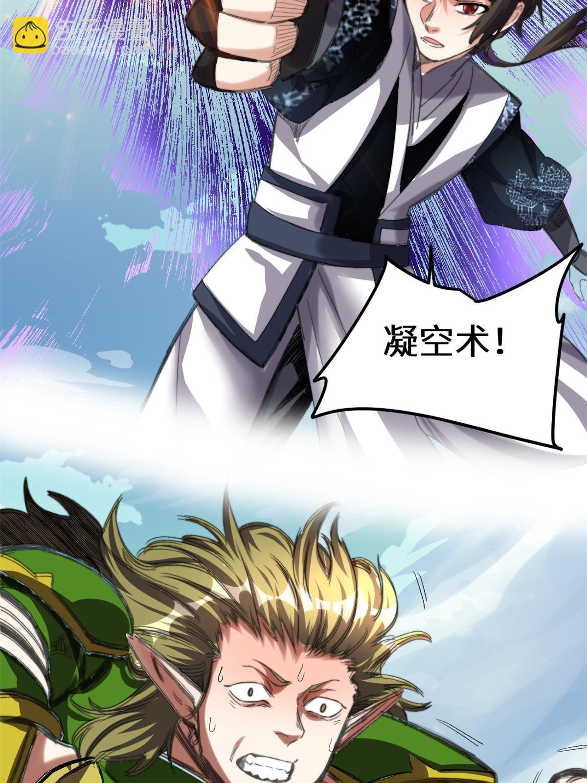 🍕靠你啦！战神系统 286 犯我者死！ 第27页