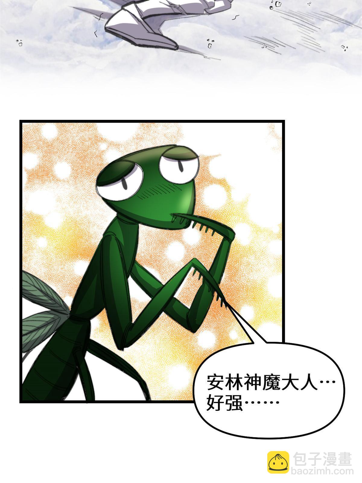 🍕靠你啦！战神系统 286 犯我者死！ 第30页