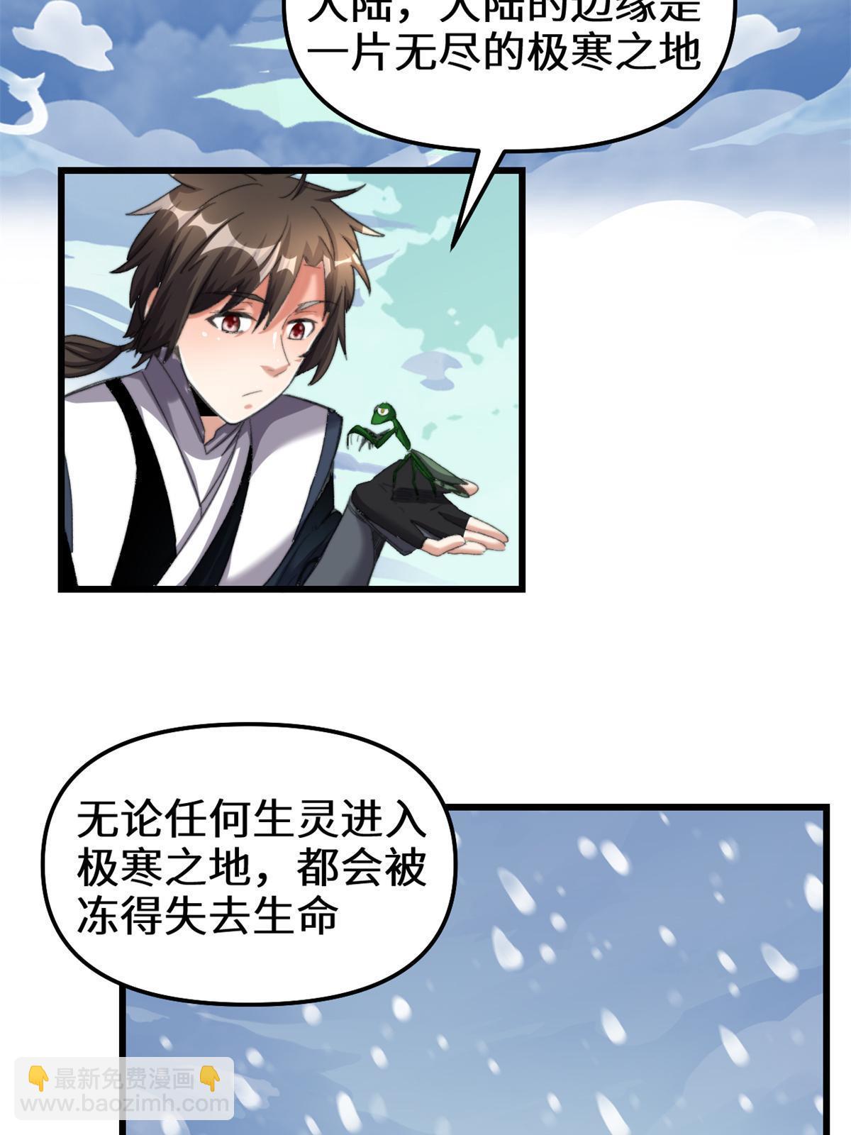 🍕靠你啦！战神系统 286 犯我者死！ 第4页