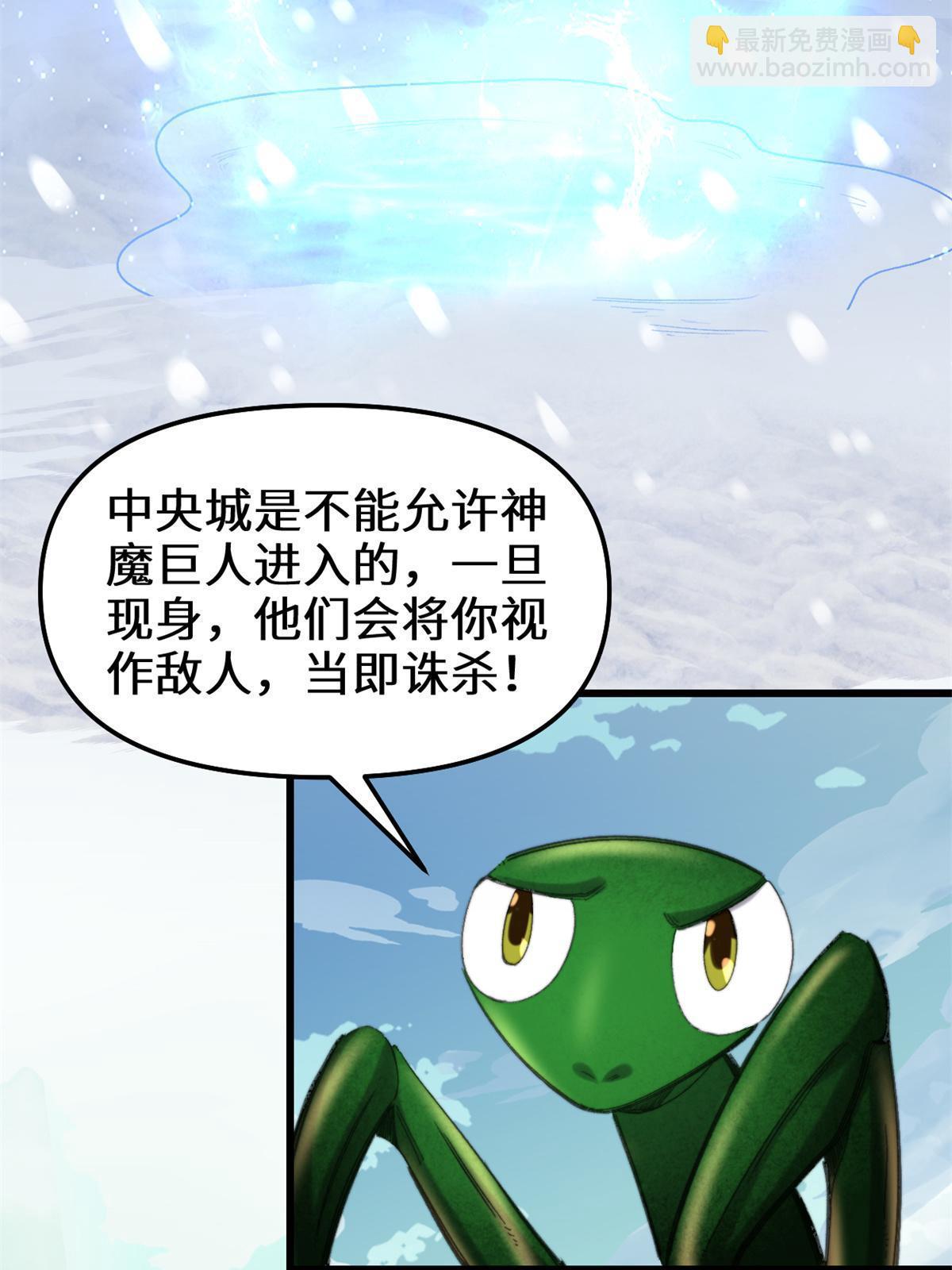 🍕靠你啦！战神系统 286 犯我者死！ 第6页