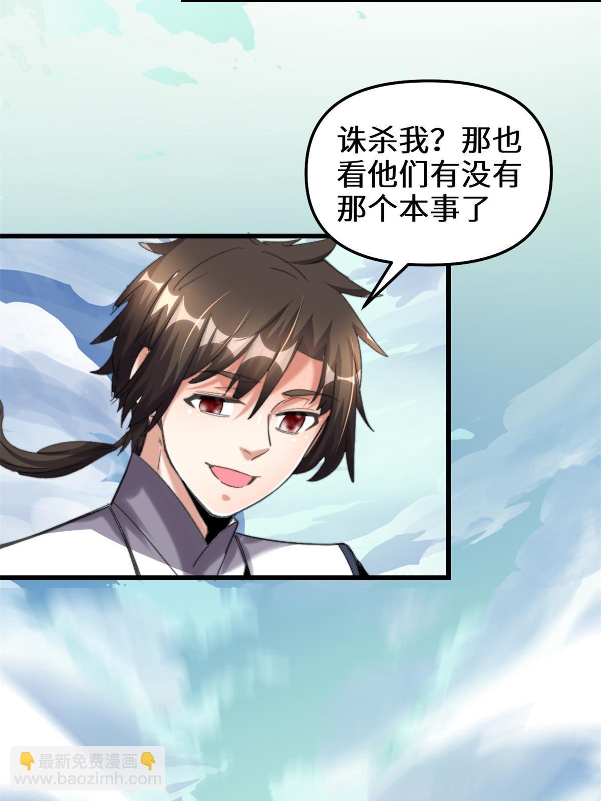 🍕靠你啦！战神系统 286 犯我者死！ 第7页