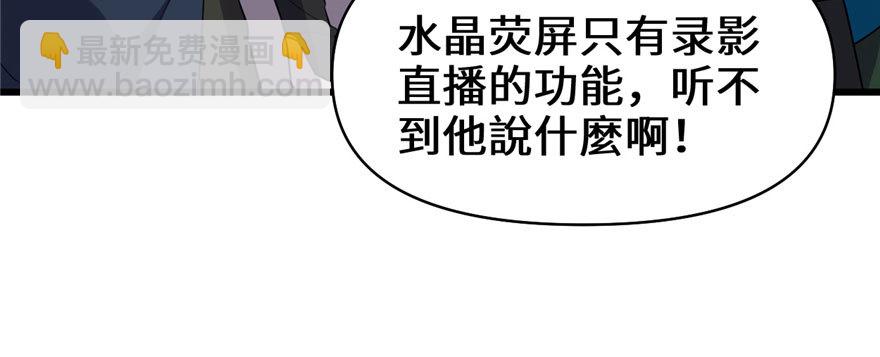 🍕靠你啦！战神系统 028 许小兰战败！ 第23页